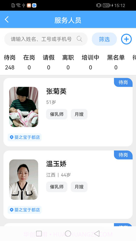 祎管家家政全能管理截图2 祎管家家政全能管理截图2