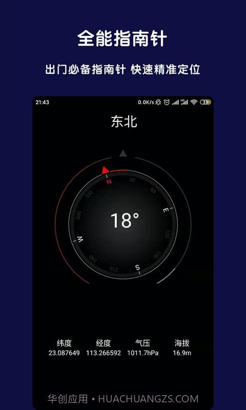 AR全能指南针截图1 AR全能指南针截图1