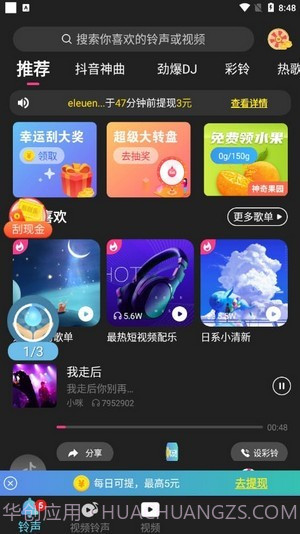 铃声汇极速版截图2 铃声汇极速版截图2