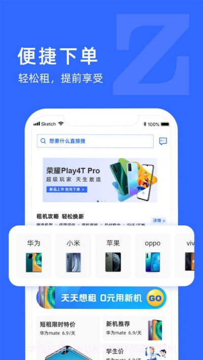 天天享租截图1 天天享租截图1