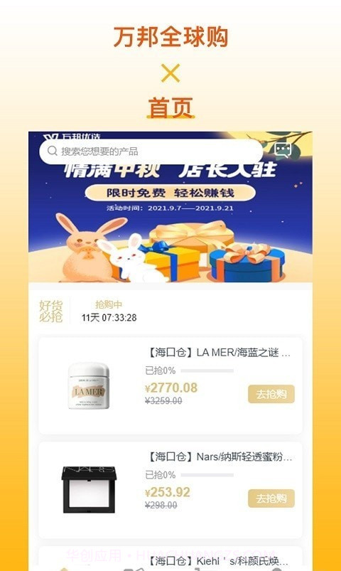 万邦全球购截图2