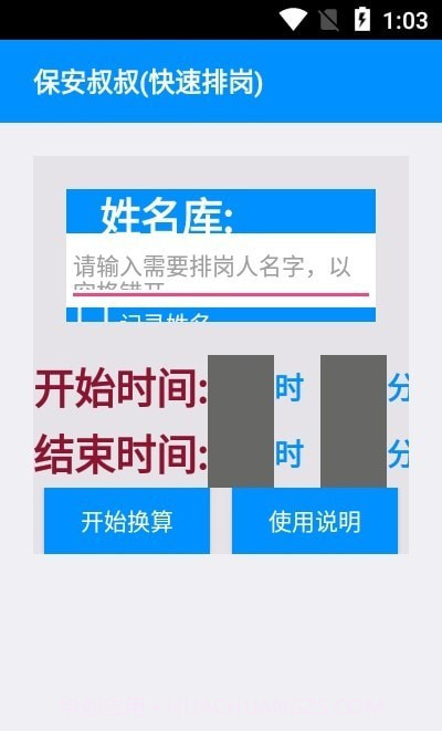 保安叔叔截图1 保安叔叔截图1
