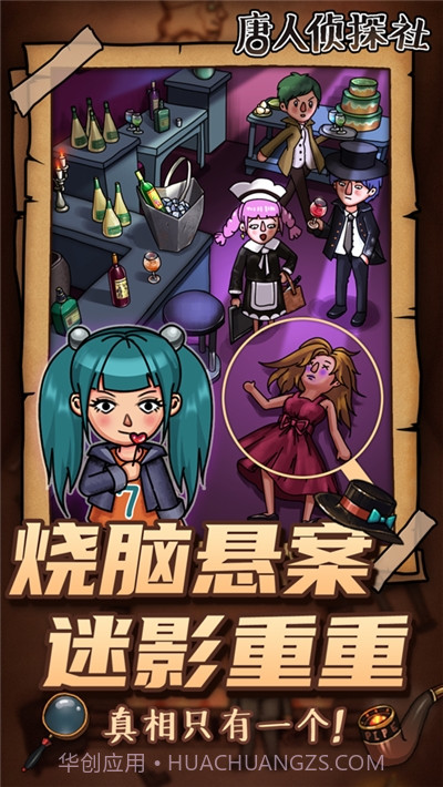 唐人侦探社截图2 唐人侦探社截图2