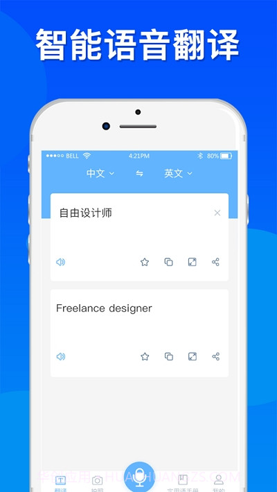 翻译全球官截图2