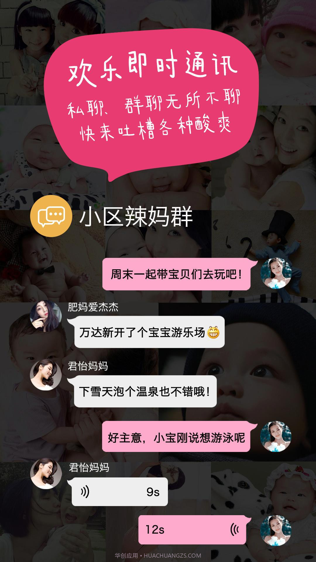 辣妈说截图3 辣妈说截图3