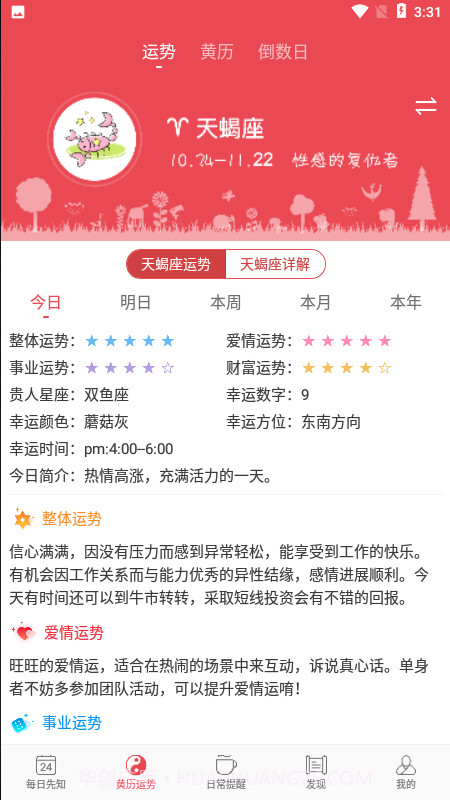365小时光截图1 365小时光截图1