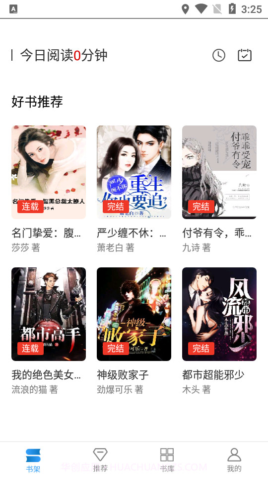 好书屋阅读截图1