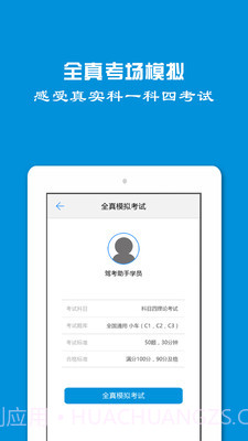 学车一点通截图3