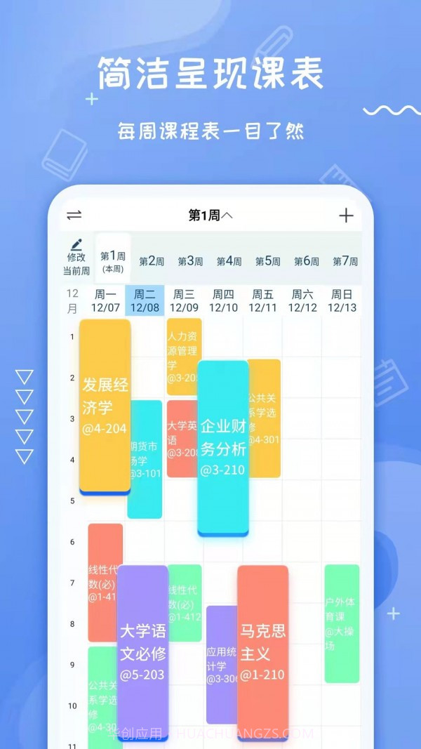 Class课程表截图1 Class课程表截图1