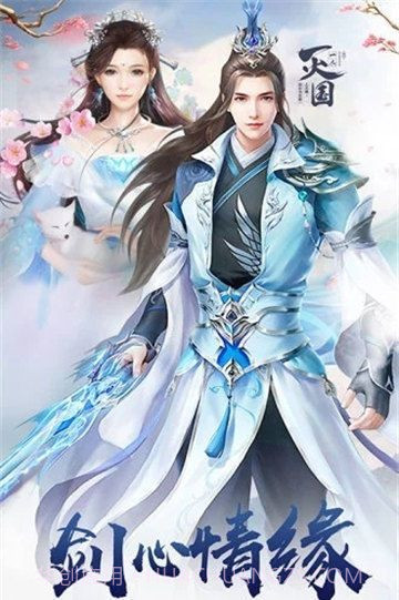 心剑奇缘截图3 心剑奇缘截图3