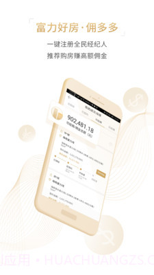 富力好房截图3