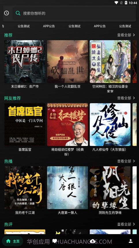 爱书音听书2024截图1