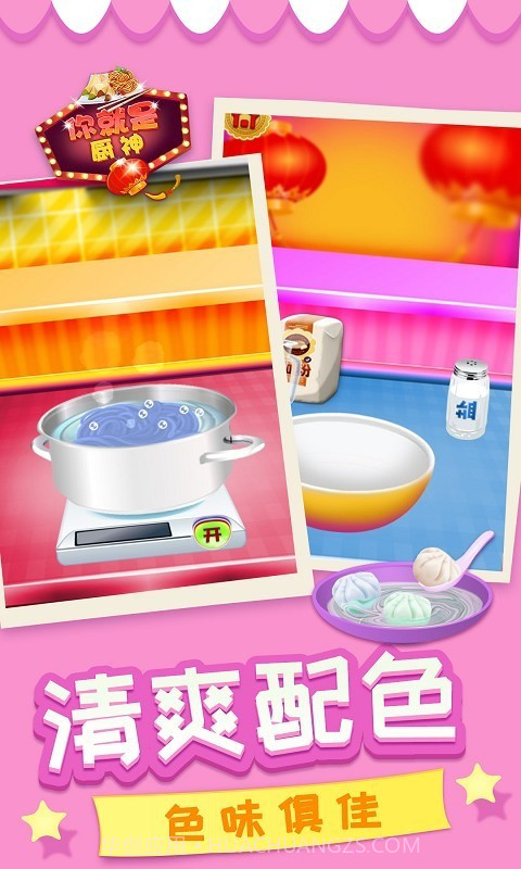 你就是厨神截图3 你就是厨神截图3
