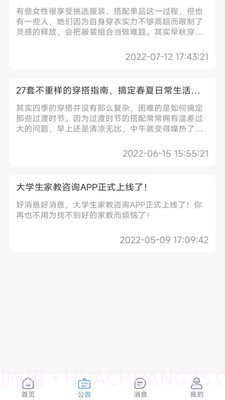 大学生穿搭截图3