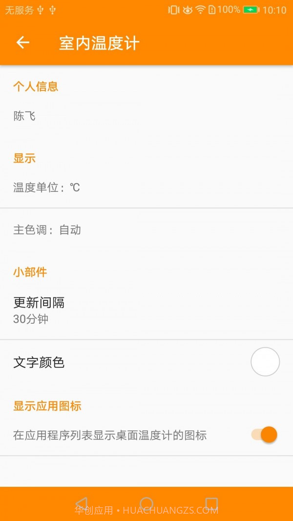 室内温度计截图2 室内温度计截图2