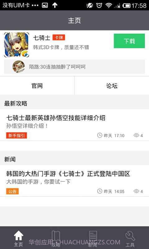 游戏助手for七骑士截图4 游戏助手for七骑士截图4