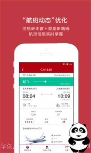 中国国航截图4 中国国航截图4