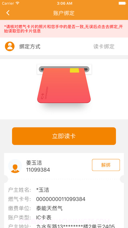泰能天然气截图3 泰能天然气截图3