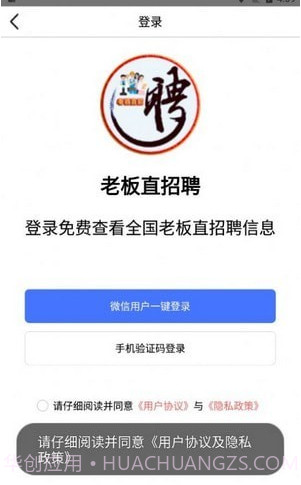老板直招聘截图3 老板直招聘截图3