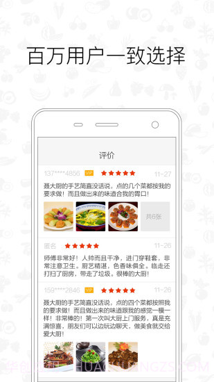 爱大厨截图4 爱大厨截图4