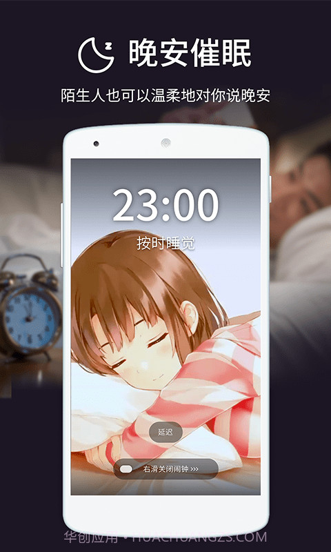 叮当视频闹钟截图1