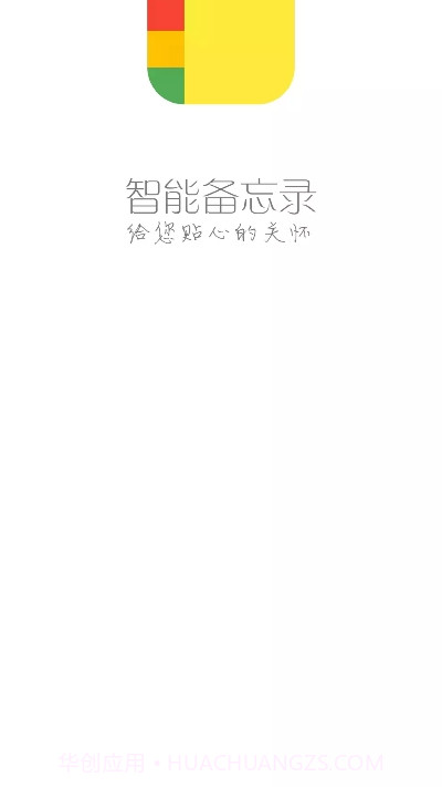 智能备忘录小助手截图3