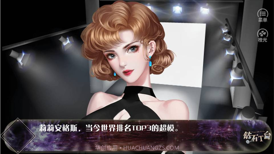 钻石T台截图2 钻石T台截图2