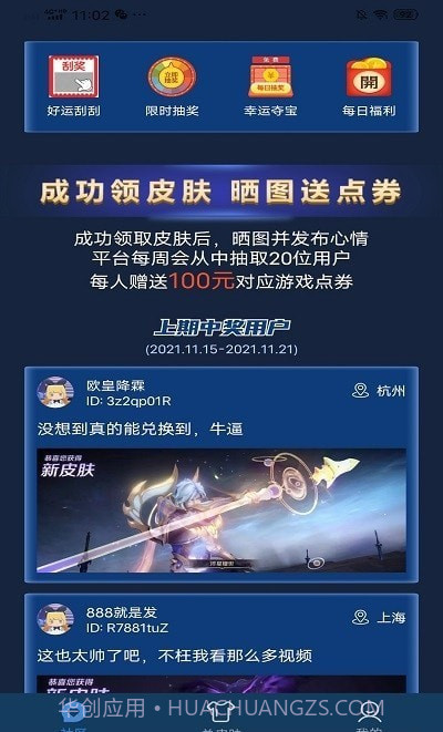 皮肤星球截图1 皮肤星球截图1