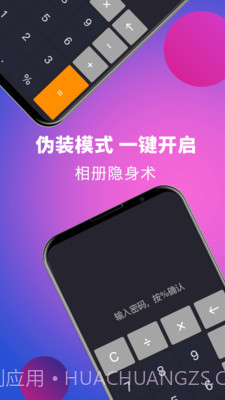 应用隐藏截图2 应用隐藏截图2