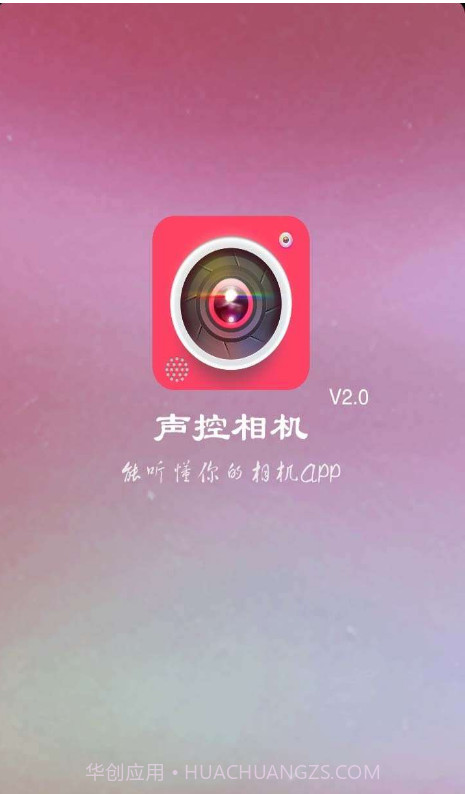 声控相机截图1 声控相机截图1