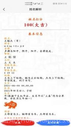 宝宝起名取名神器截图1 宝宝起名取名神器截图1