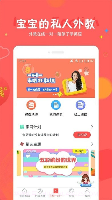 成长宝贝截图3 成长宝贝截图3