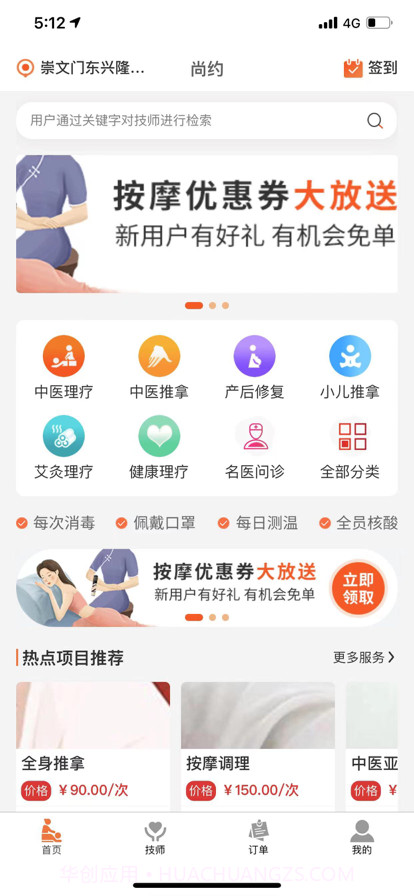 尚约截图3 尚约截图3