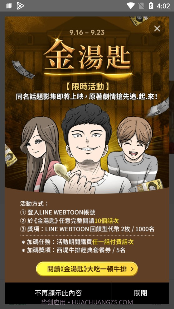 webtoon软件截图4