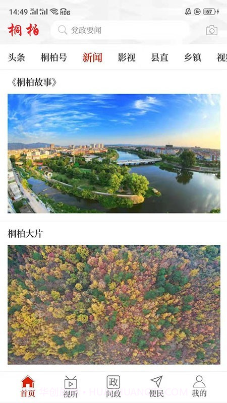 云上桐柏截图4 云上桐柏截图4