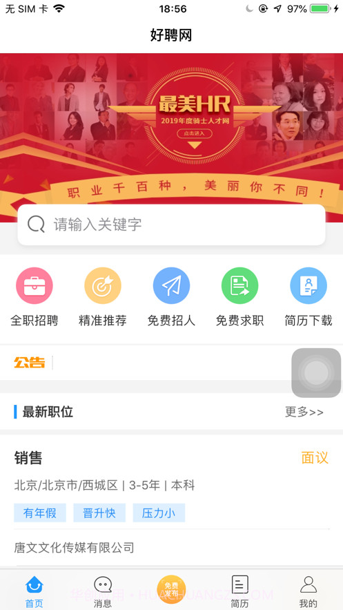 好聘网截图1