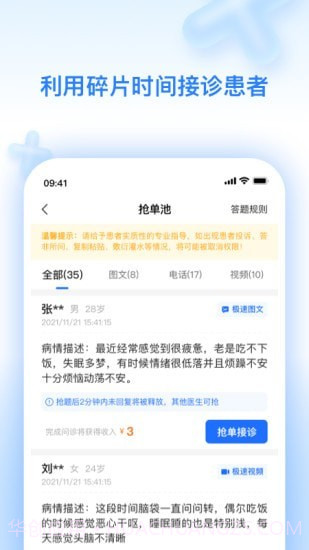 妙手云医截图1 妙手云医截图1