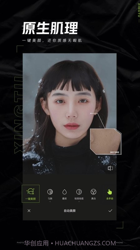 醒图免费版截图1