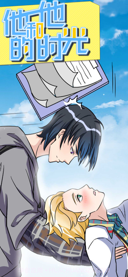 他和他的时光截图1