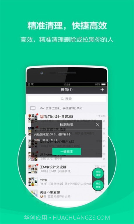 微信清粉截图3 微信清粉截图3
