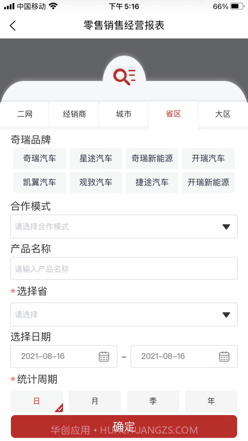 奇瑞汽金展业助手截图3 奇瑞汽金展业助手截图3