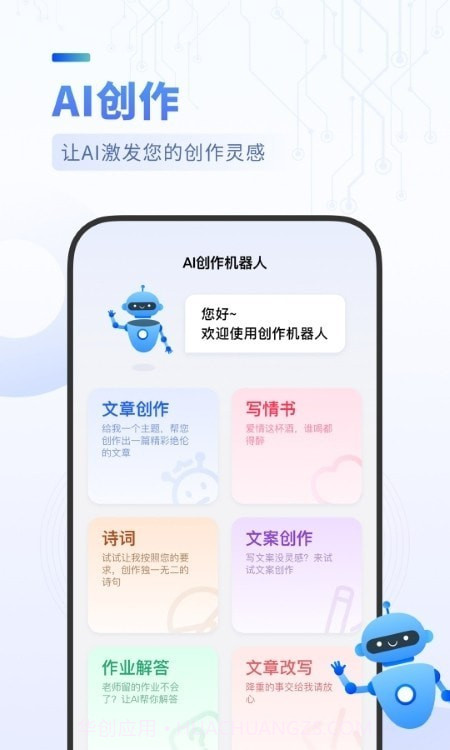 AIBot创作机器人截图2 AIBot创作机器人截图2