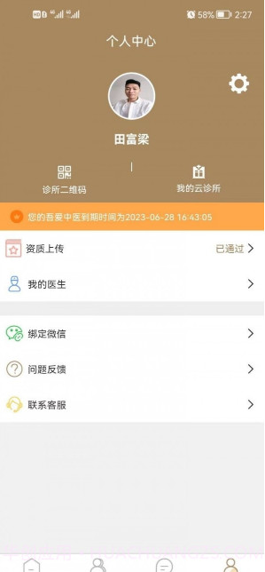 吾爱中医截图1 吾爱中医截图1