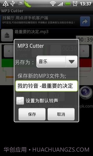 MP3剪辑器截图1