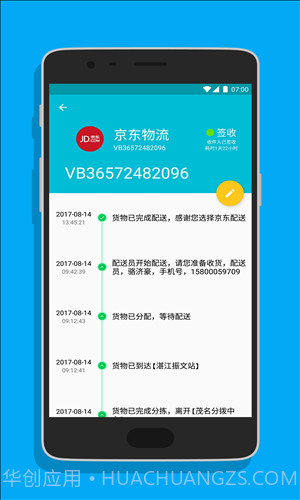 迅知快递截图4 迅知快递截图4
