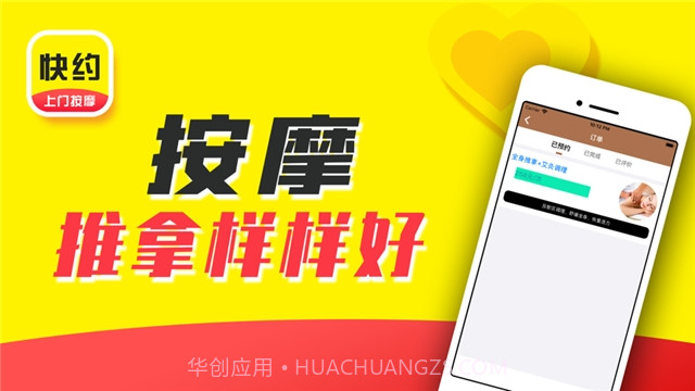 快约上门按摩截图3 快约上门按摩截图3