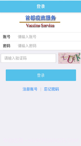 首都疫苗服务截图2