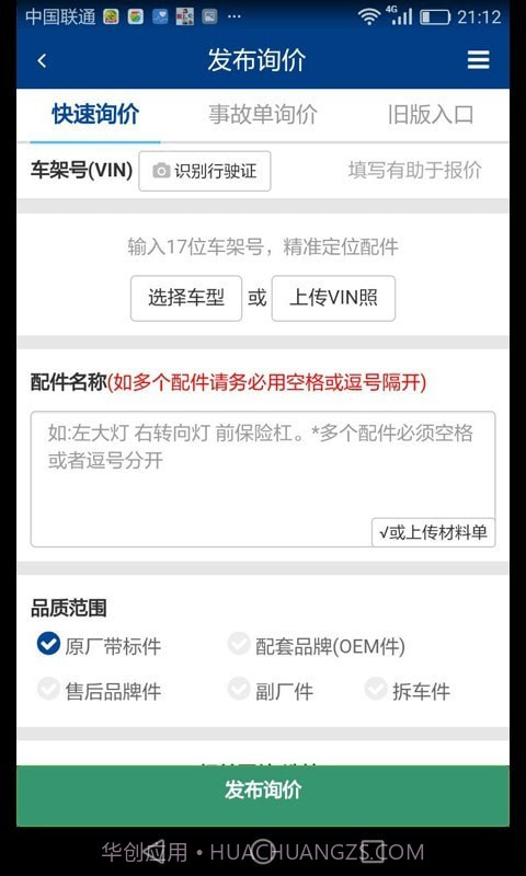 天易快配截图1 天易快配截图1