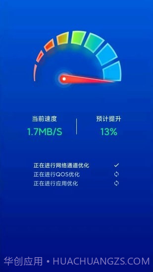 极速WIFI一键连接截图2