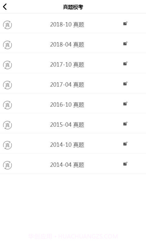 自考100截图5 自考100截图5